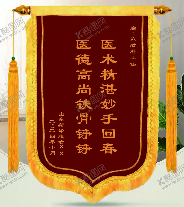 编号：45112602040730136325【酷图网】源文件下载-锦旗模板高档锦旗