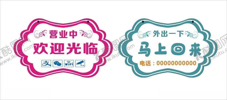 编号：95642302201802517925【酷图网】源文件下载-营业牌