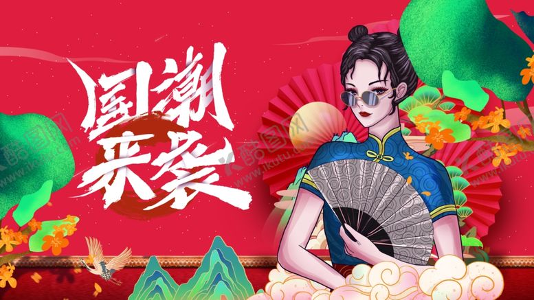 编号：36568211020519501654【酷图网】源文件下载-国潮风采旗袍女子持扇