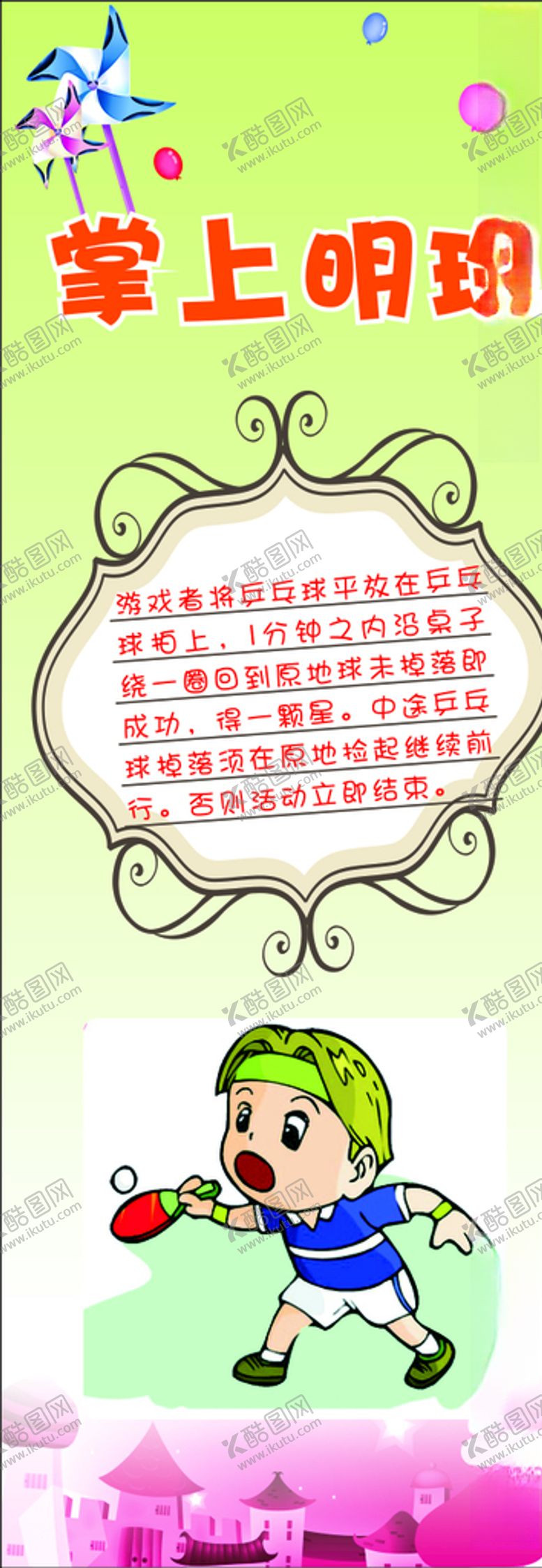 掌上明珠乒乓球游戏学生游戏学校游园活动