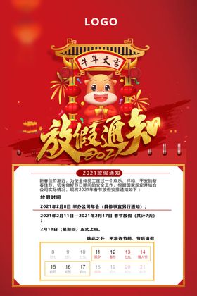 放假通知