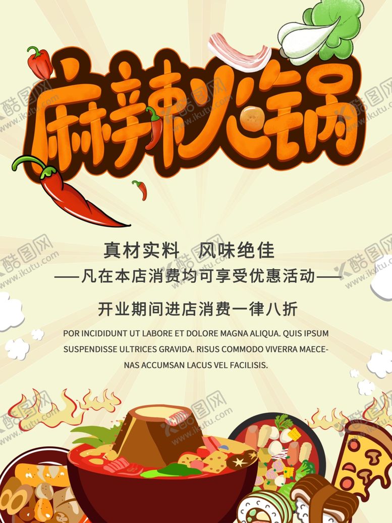 编号：26391310292107253159【酷图网】源文件下载-麻辣火锅