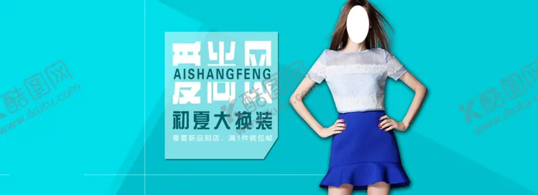 编号：33652206270843248989【酷图网】源文件下载-服装