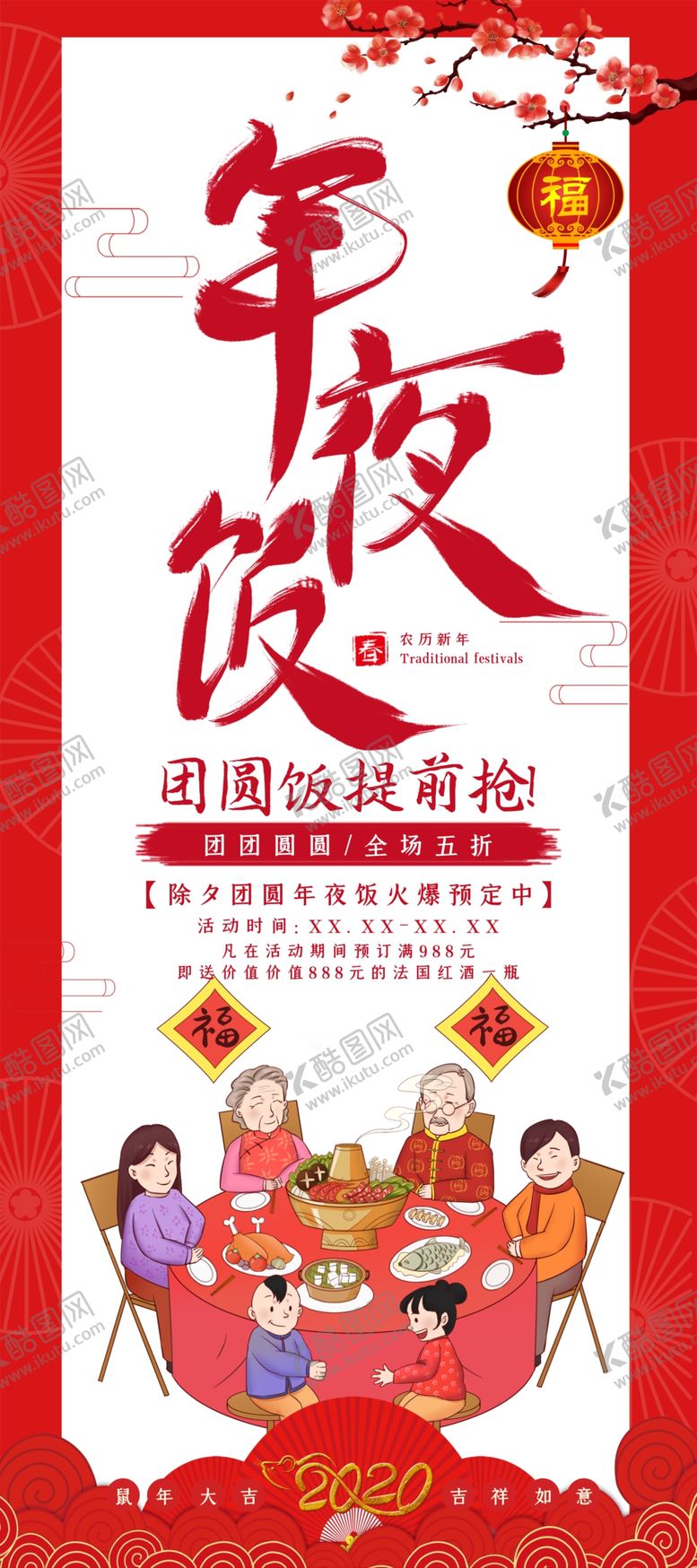 编号：67069205100344469260【酷图网】源文件下载-年夜饭