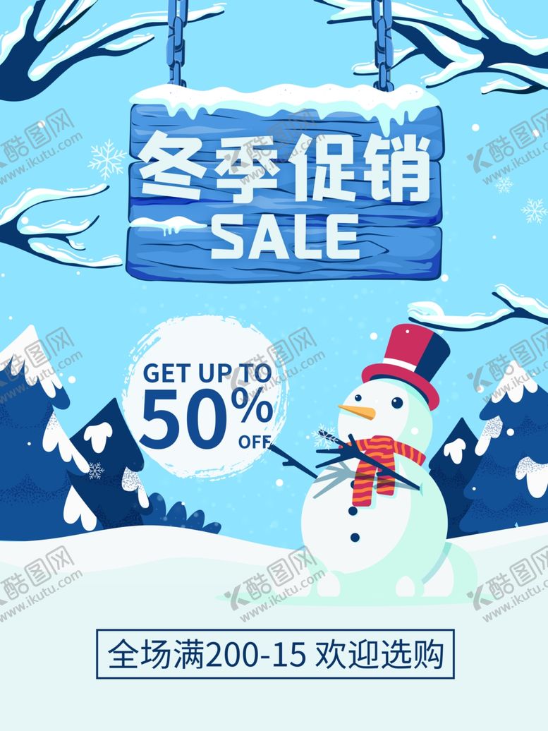 编号：31184802101917286063【酷图网】源文件下载-冬季促销