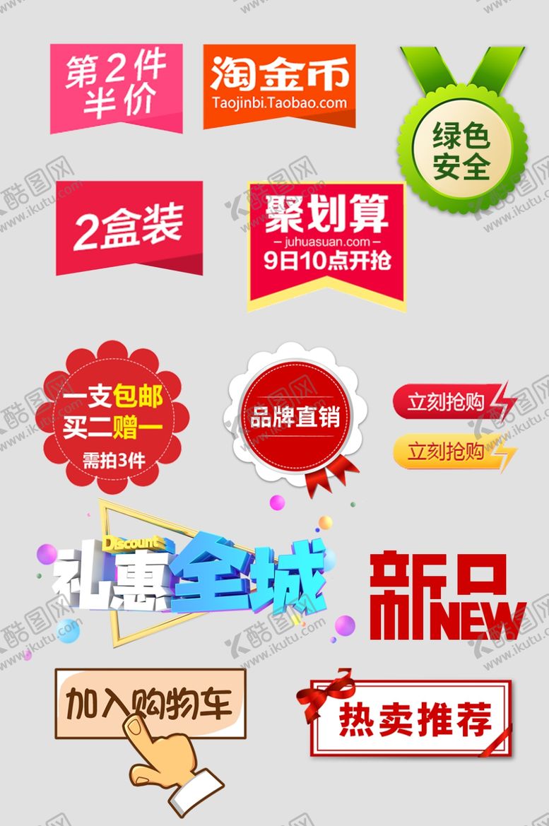 编号：74733410182332137290【酷图网】源文件下载-促销标签