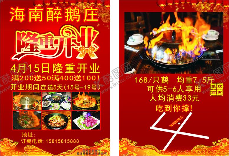 编号：52981001300355046233【酷图网】源文件下载-醉鹅海报