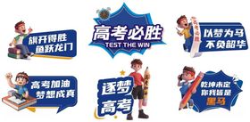 高考必胜励志宣传海报