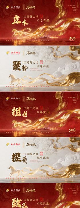 2026马年年会主题背景