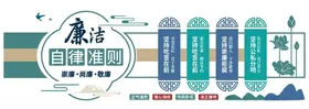 廉政文化墙中国风洁绿色简约