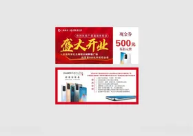 盛大开业代金券
