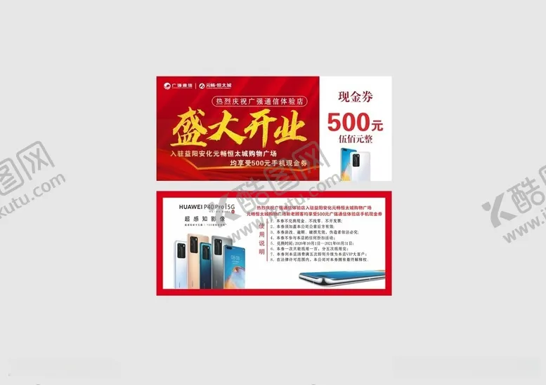 编号：34816706101036051591【酷图网】源文件下载-盛大开业代金券