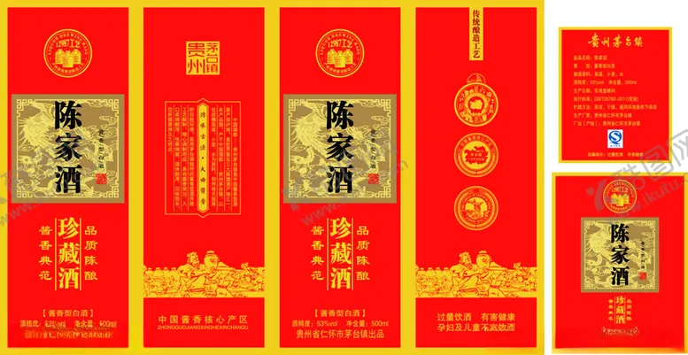 编号：98057102271725556483【酷图网】源文件下载-白酒卡盒
