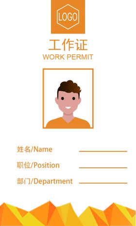 工作证胸卡胸牌吊牌名片