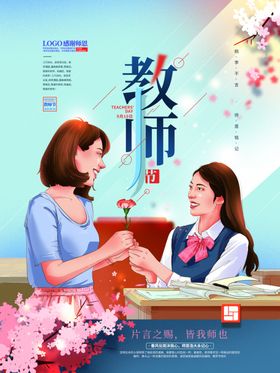 教师节背景海报广告祝福