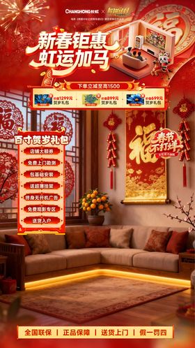 新春年货节春节不打烊直播间贴片