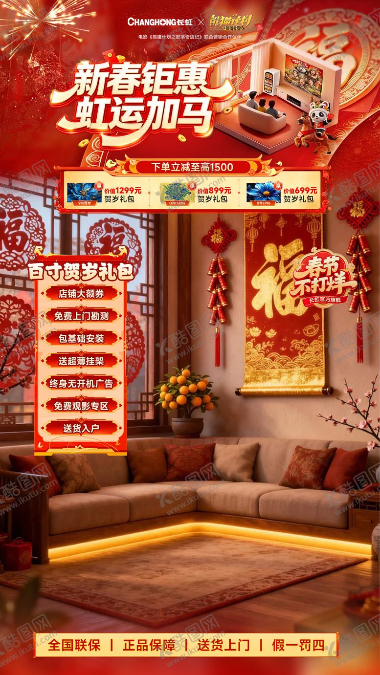 编号：89436802131455414658【酷图网】源文件下载-新春年货节春节不打烊直播间贴片