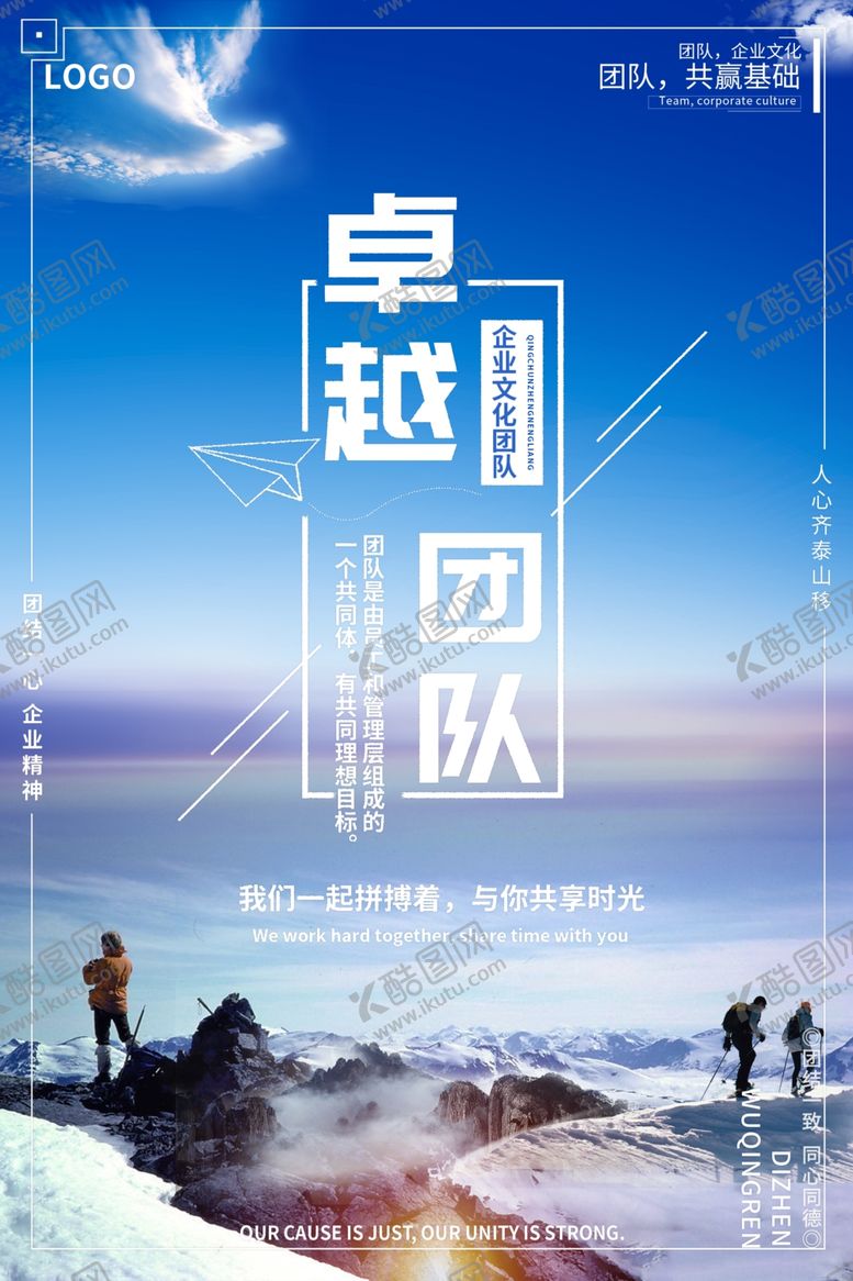 编号：18617809290324096116【酷图网】源文件下载-团队