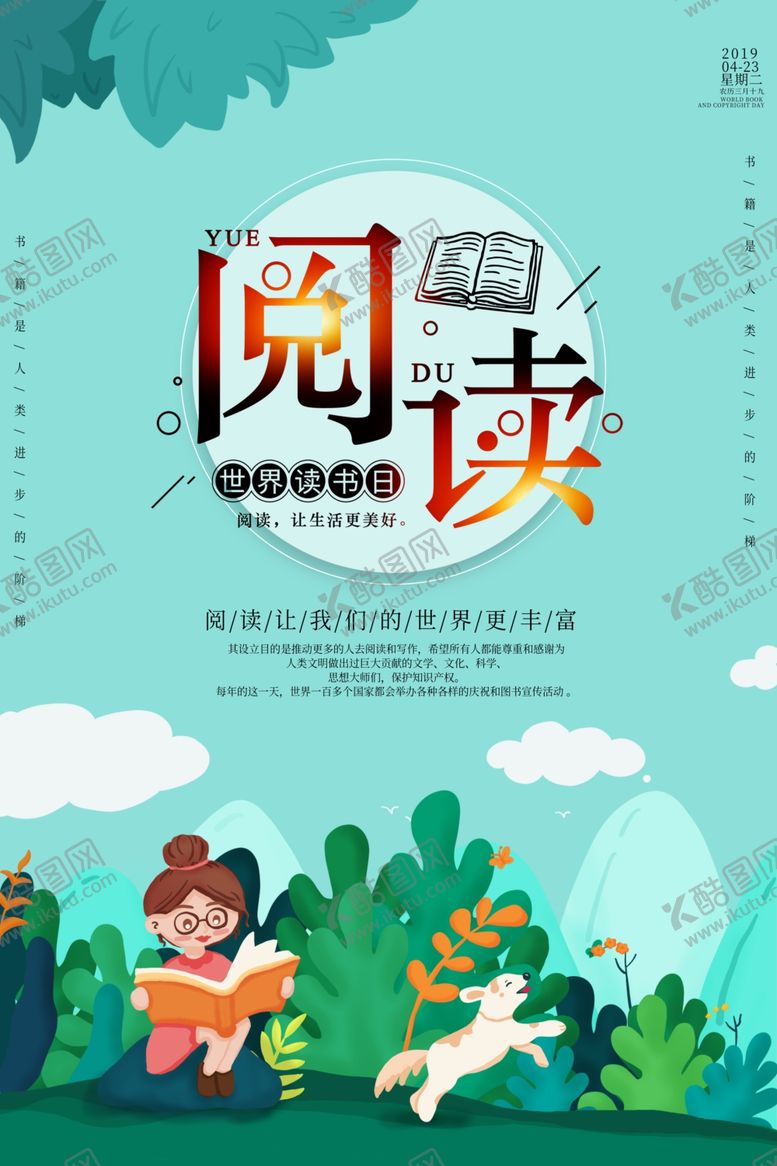 编号：51034309131839444522【酷图网】源文件下载-世界读书日