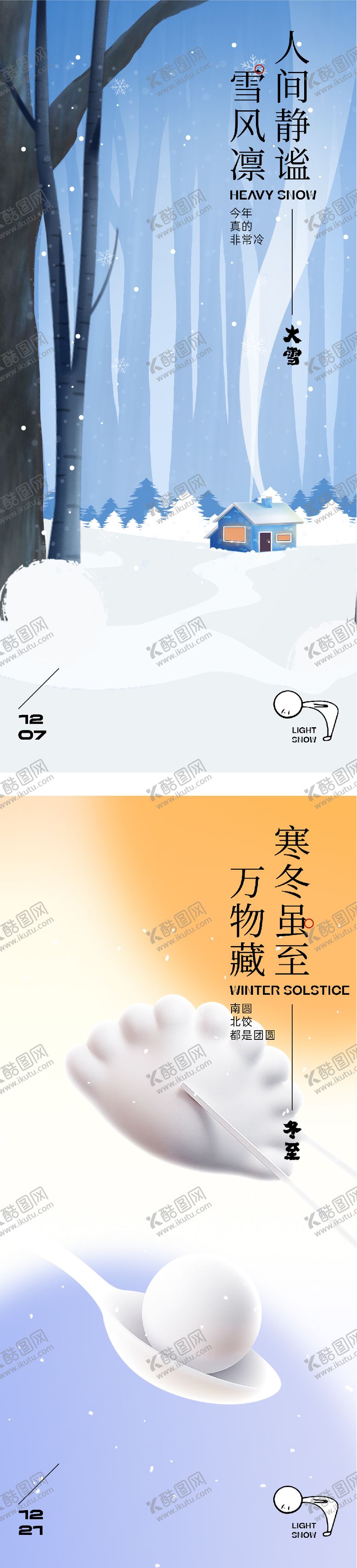 编号：91570511270206466647【酷图网】源文件下载-地产大雪冬至中式海报