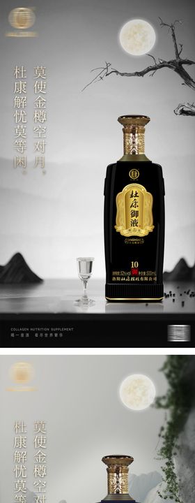 白酒酒类产品宣传系列海报