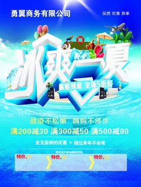 冰爽一夏海报吊旗