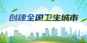 创卫宣传栏