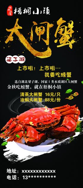 大闸蟹展架海报