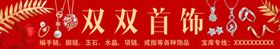 首饰门头