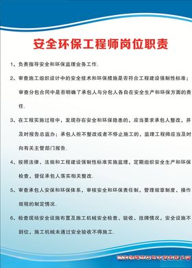 环保岗位职责