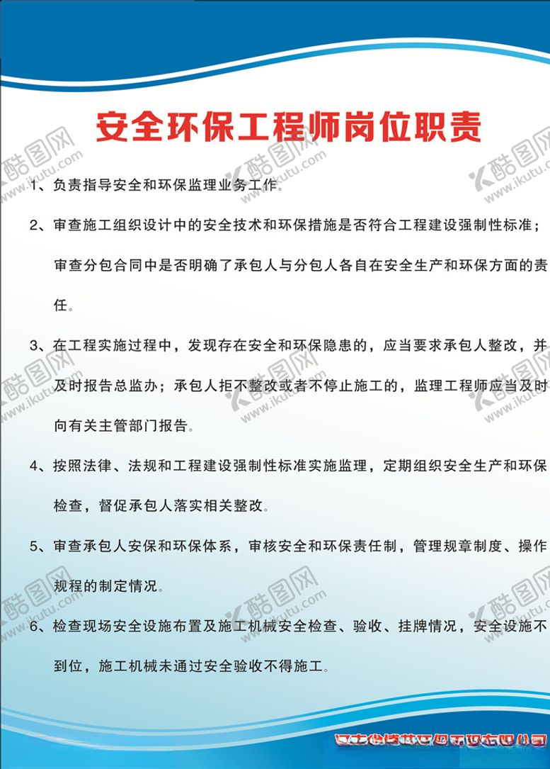 编号：29563505171828098589【酷图网】源文件下载-环保岗位职责