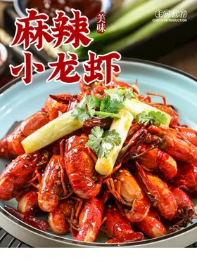 麻辣小龙虾美味蒜蓉美食油爆