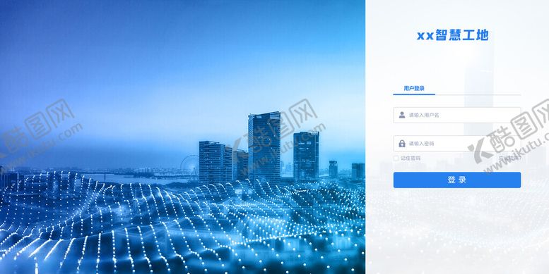 编号：63125102021439347618【酷图网】源文件下载-智慧工地登录界面