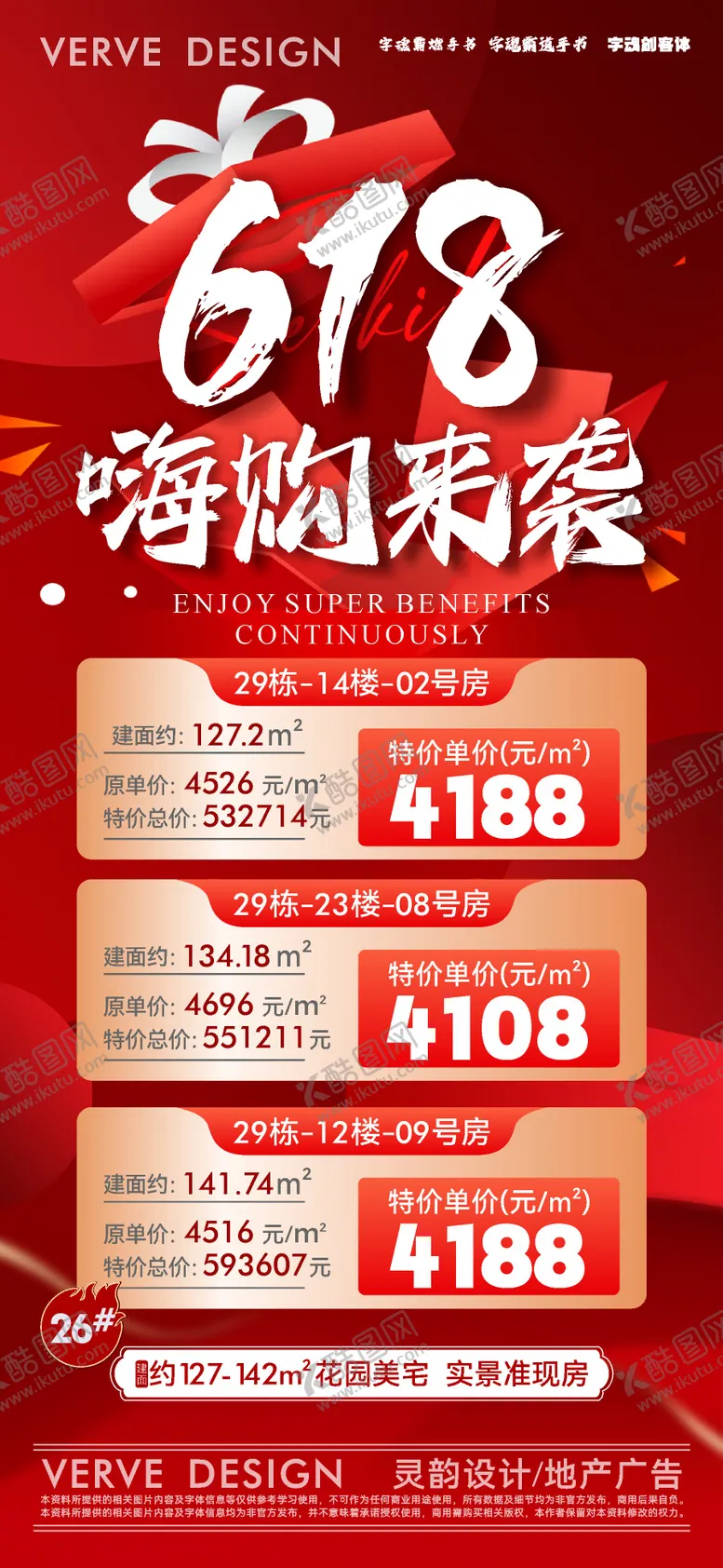 编号：28530512011303424201【酷图网】源文件下载-618地产促销微海报