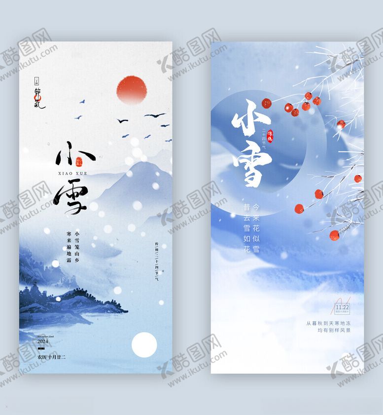 编号：42567711172259229060【酷图网】源文件下载-小雪