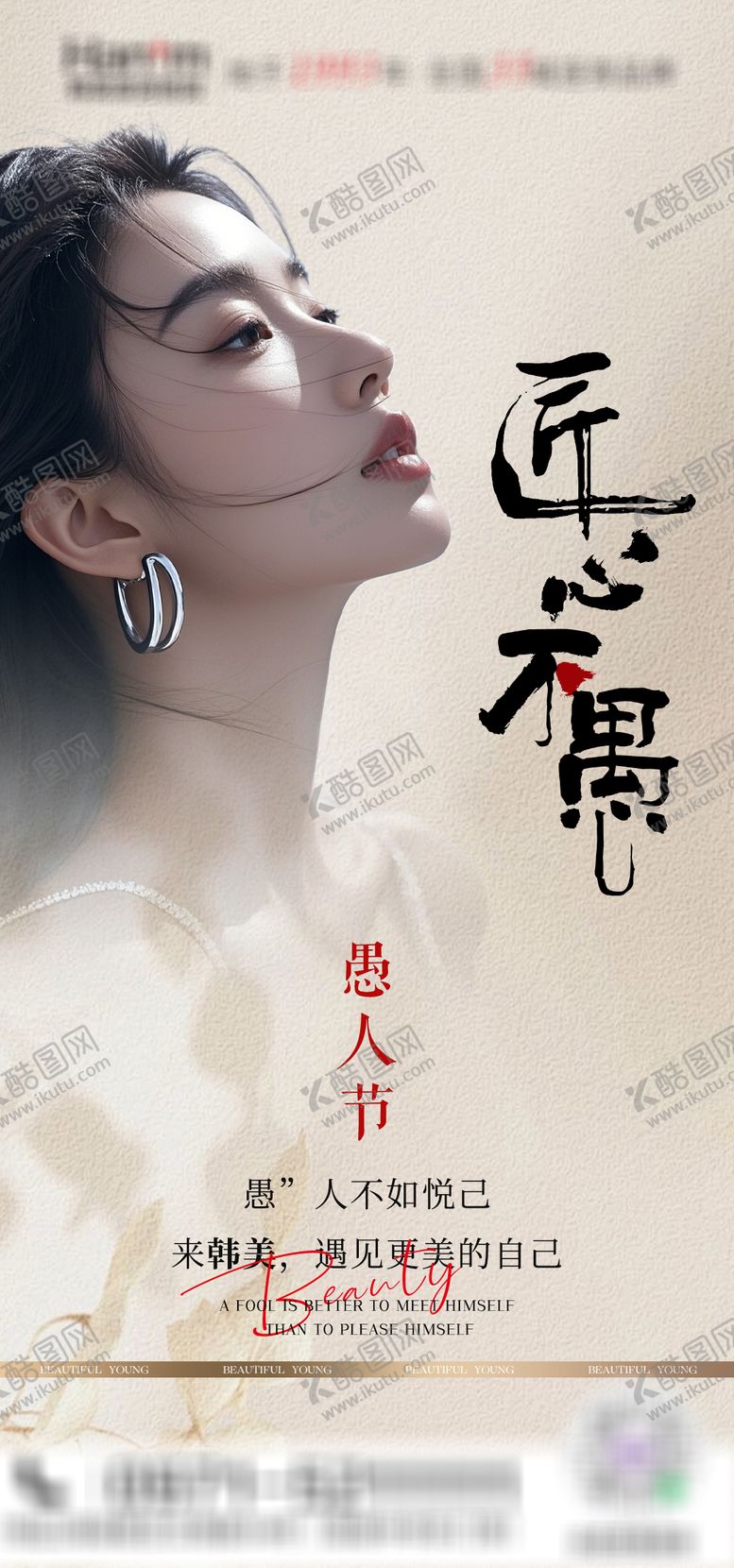 编号：26244504031547493091【酷图网】源文件下载-医美愚人节海报