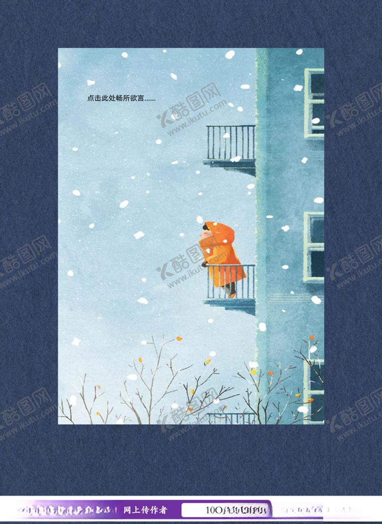 编号：20474705090107404779【酷图网】源文件下载-雪天风景信纸