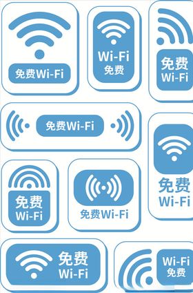 WIFI免费