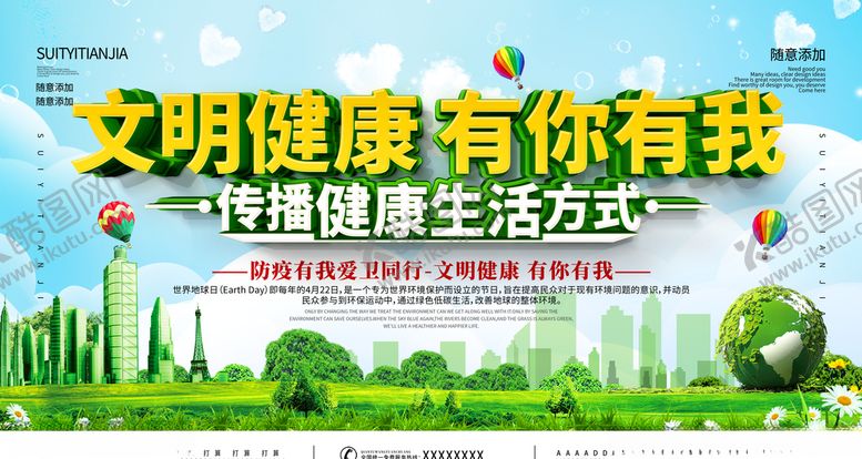 编号：27314005100558132012【酷图网】源文件下载-简约公益文明健康有你有我宣传展