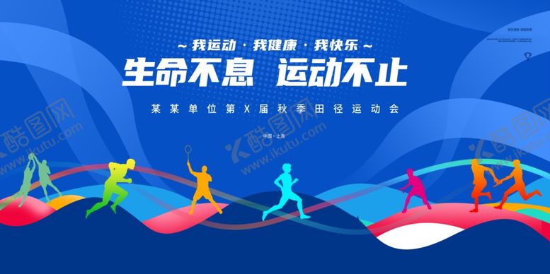 编号：16103004071157511918【酷图网】源文件下载-蓝色运动会展板