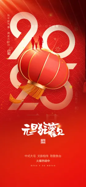 蛇年海报活动背景快乐企业会
