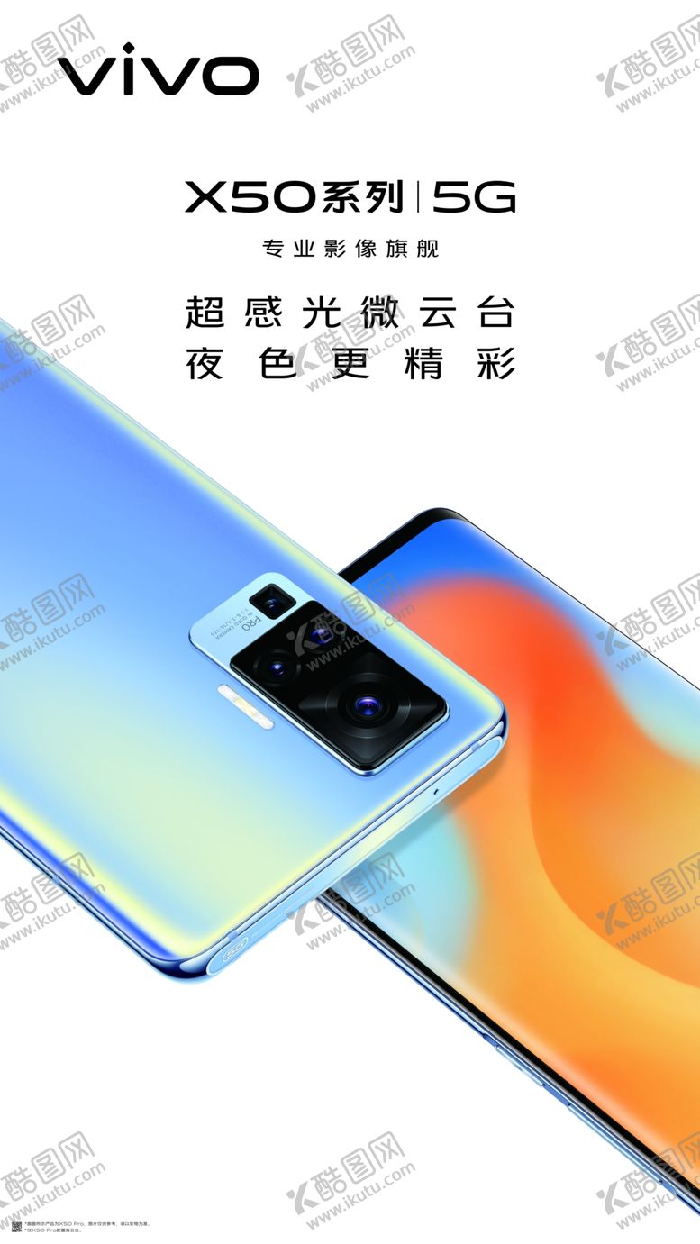 编号：31958205111526226096【酷图网】源文件下载-vivo5G手机