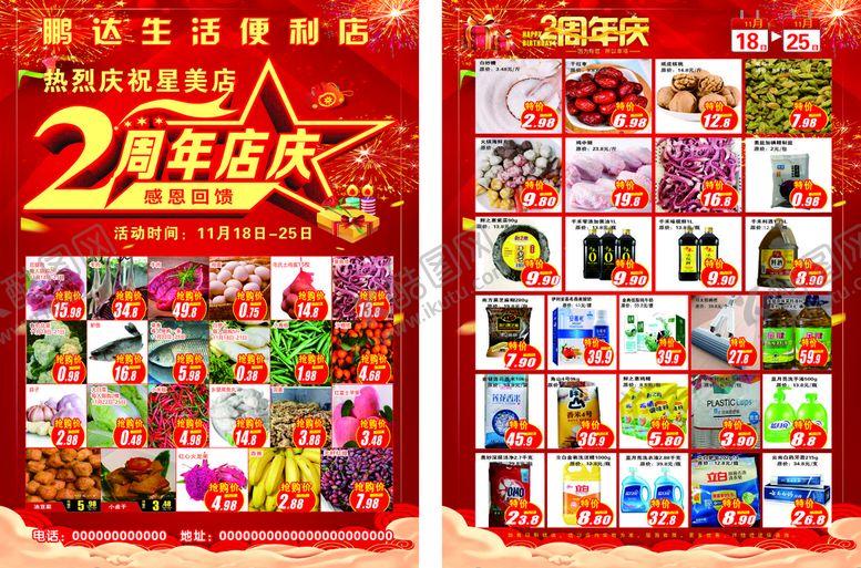 编号：73902410092114212018【酷图网】源文件下载-传单