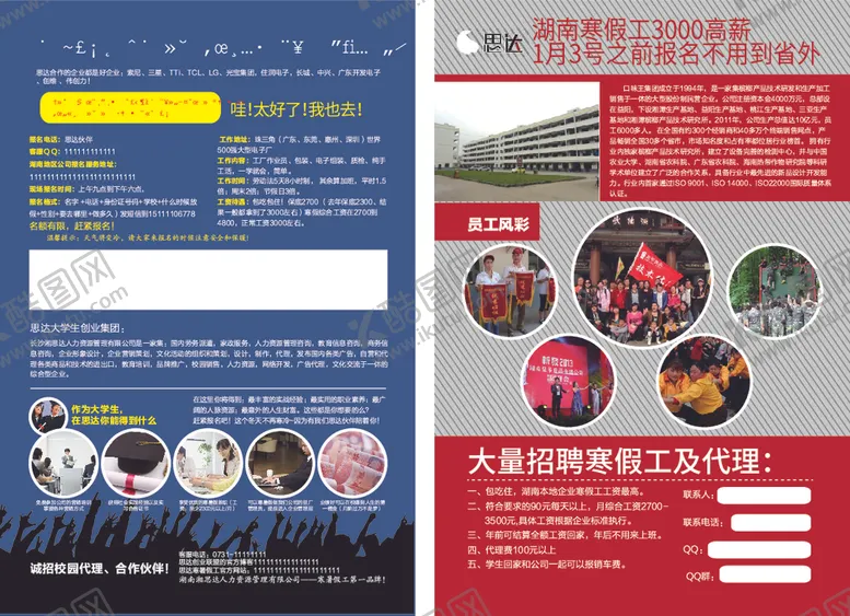 编号：75520904241625125085【酷图网】源文件下载-寒假工招聘宣传单