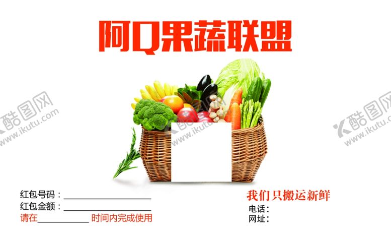 编号：40120609290602073816【酷图网】源文件下载-果蔬