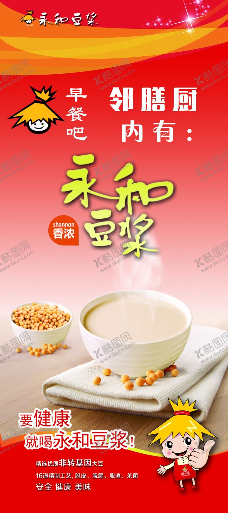 编号：98295906270005285620【酷图网】源文件下载-永和豆浆