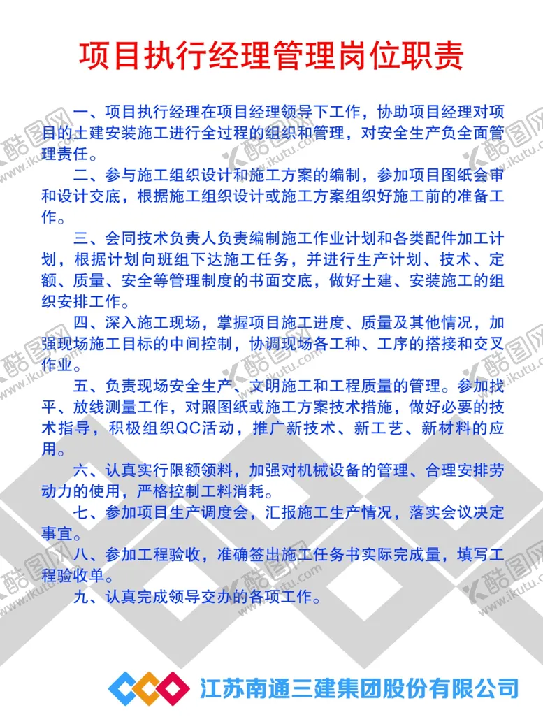 编号：14282205080813568135【酷图网】源文件下载-项目执行经理管理岗位职责