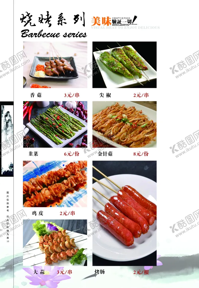 编号：14548805060049029965【酷图网】源文件下载-古典菜谱中国风菜谱家常菜谱