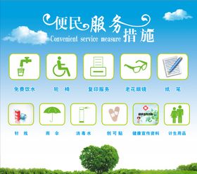 便民服务