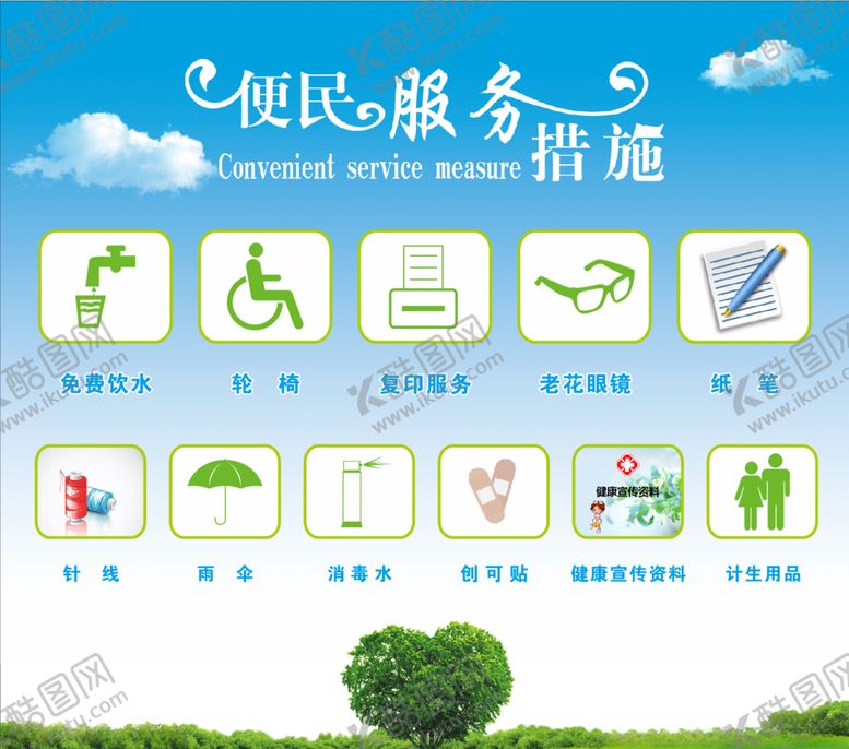 编号：29132809281149279083【酷图网】源文件下载-便民服务